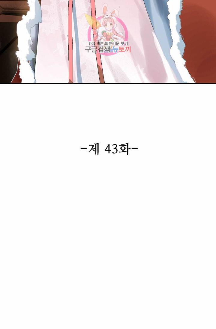 독보다 강한 꽃 43화 2
