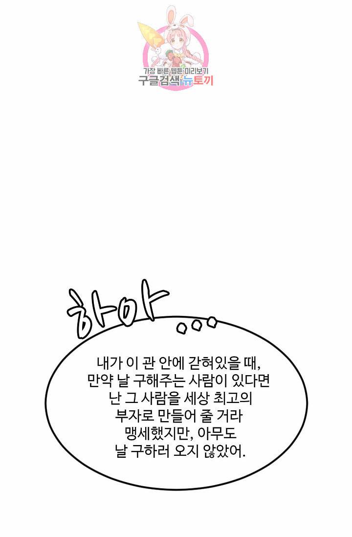 독보다 강한 꽃 43화 3