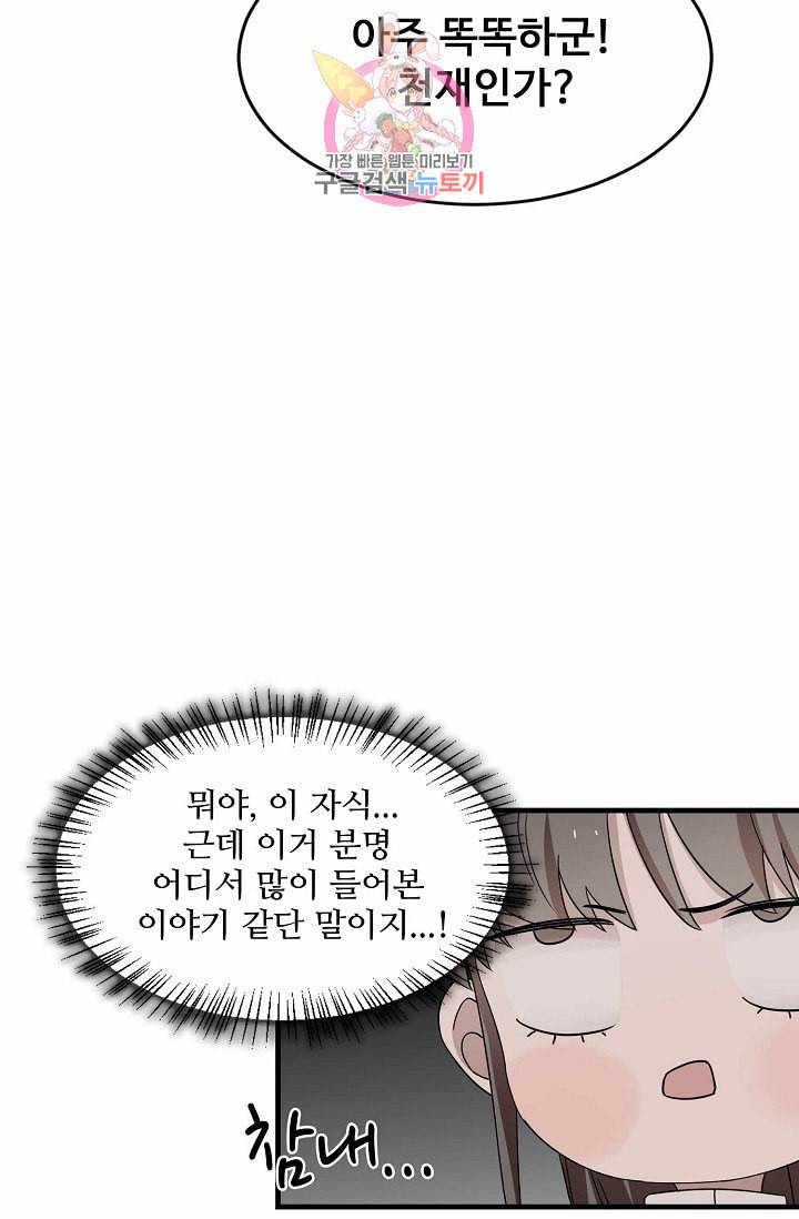 독보다 강한 꽃 43화 7