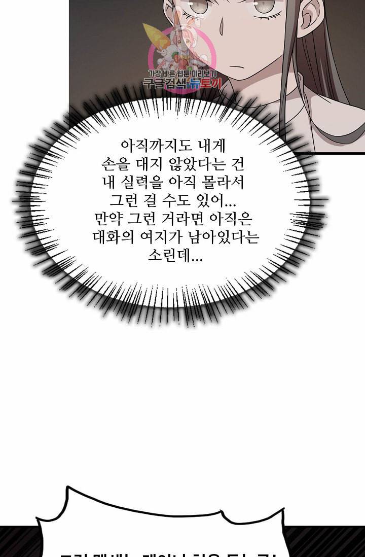 독보다 강한 꽃 43화 10