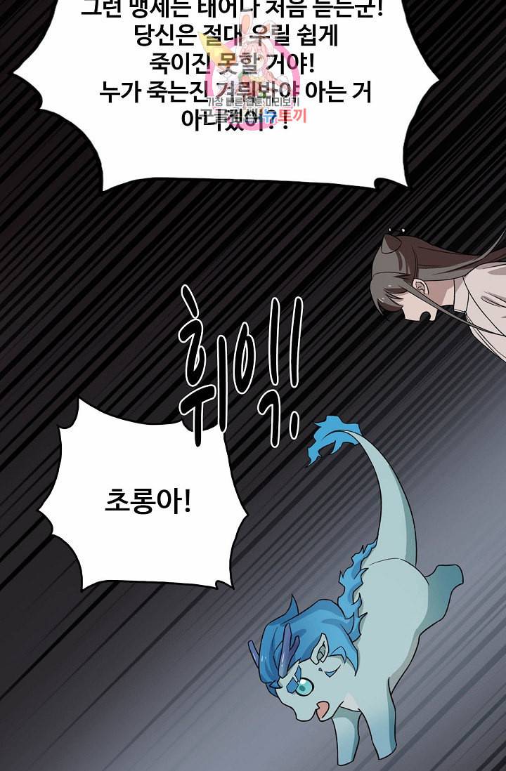 독보다 강한 꽃 43화 11