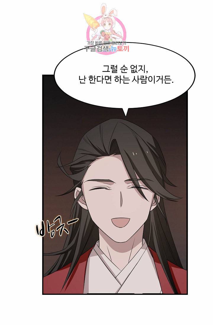 독보다 강한 꽃 43화 20