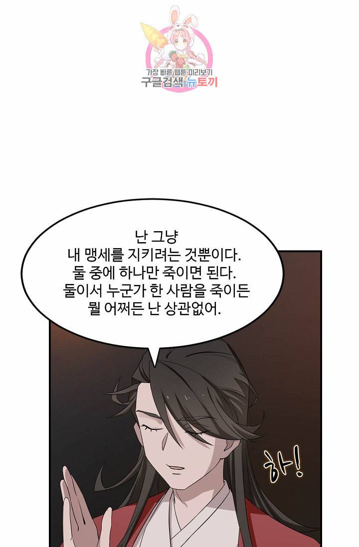 독보다 강한 꽃 43화 25