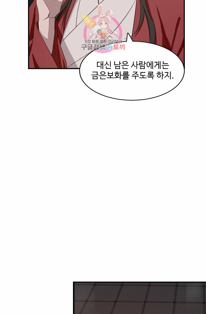 독보다 강한 꽃 43화 26