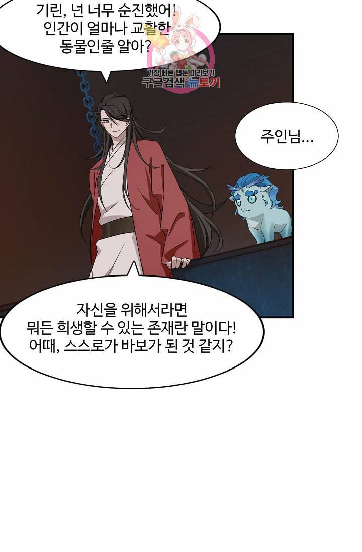 독보다 강한 꽃 43화 42