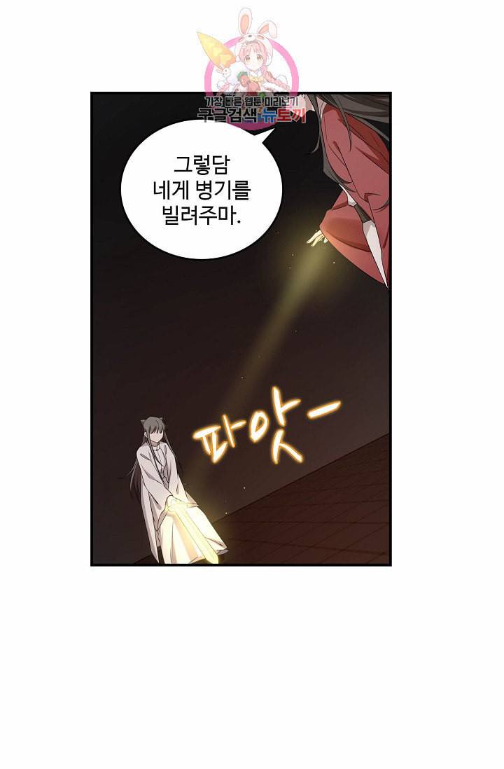 독보다 강한 꽃 43화 43