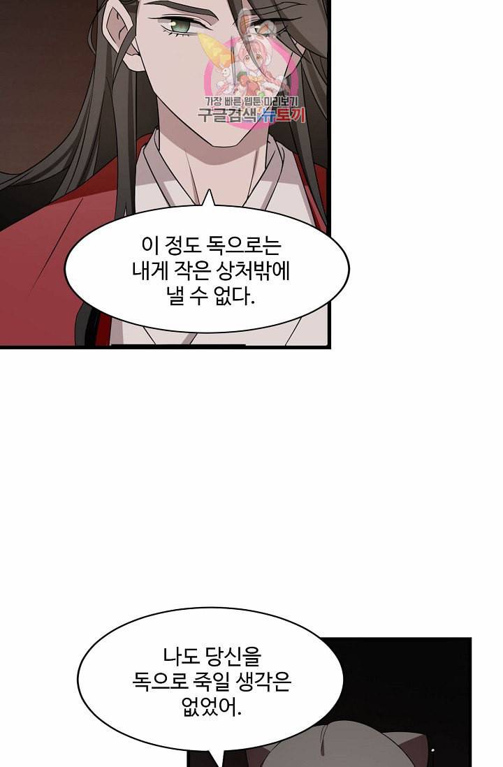 독보다 강한 꽃 43화 55