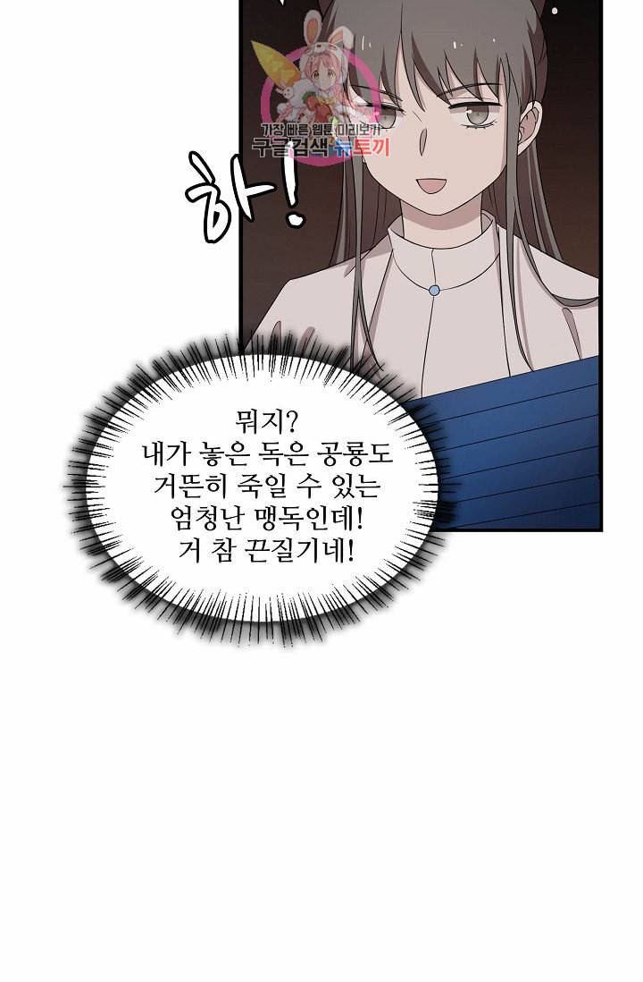 독보다 강한 꽃 43화 56