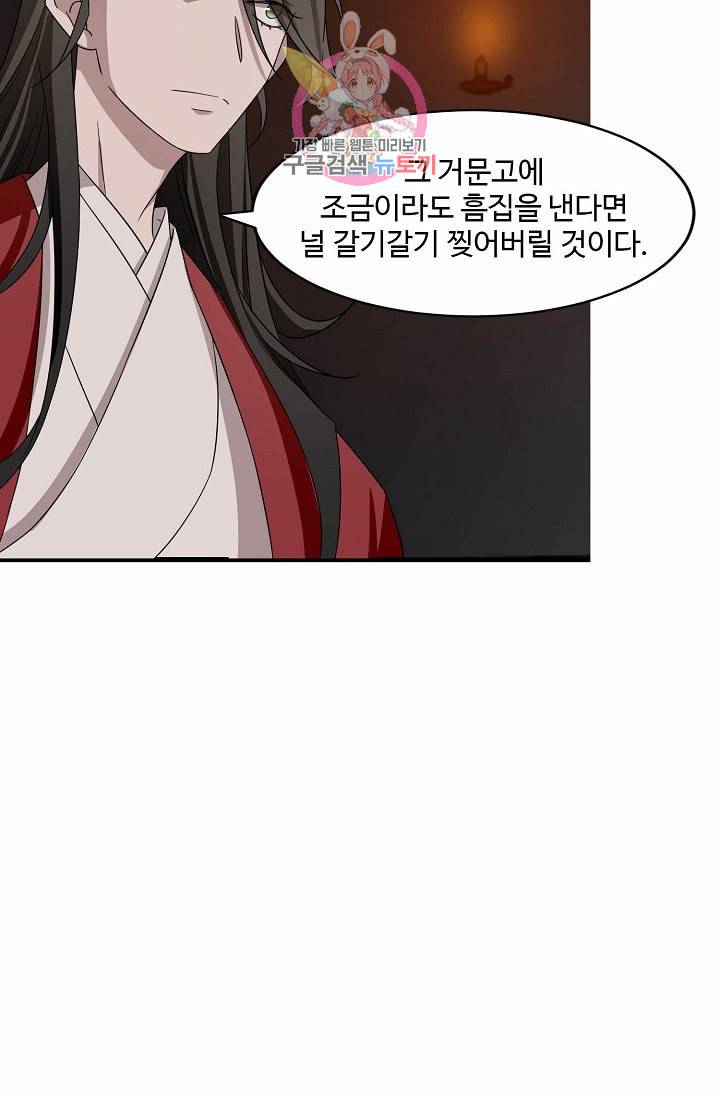 독보다 강한 꽃 43화 60