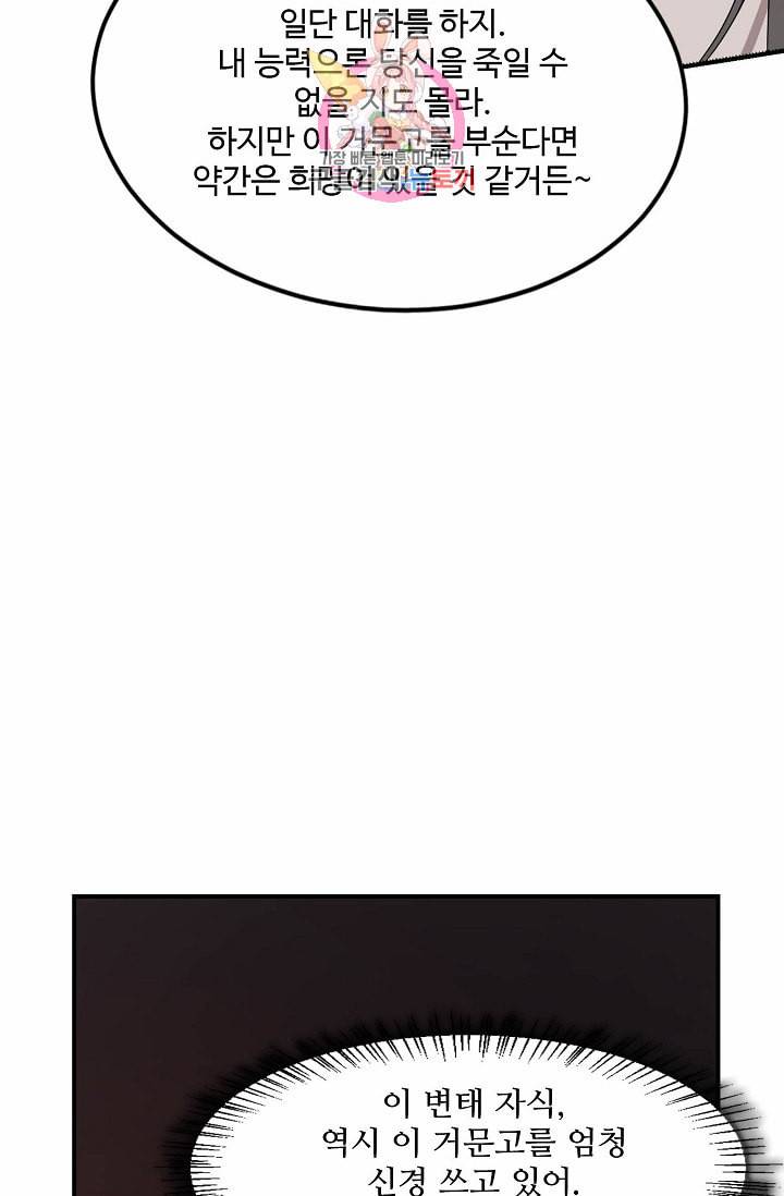 독보다 강한 꽃 43화 62