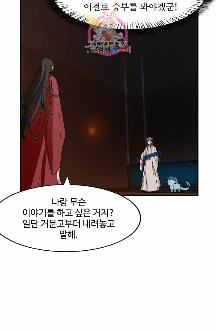 독보다 강한 꽃 43화 63