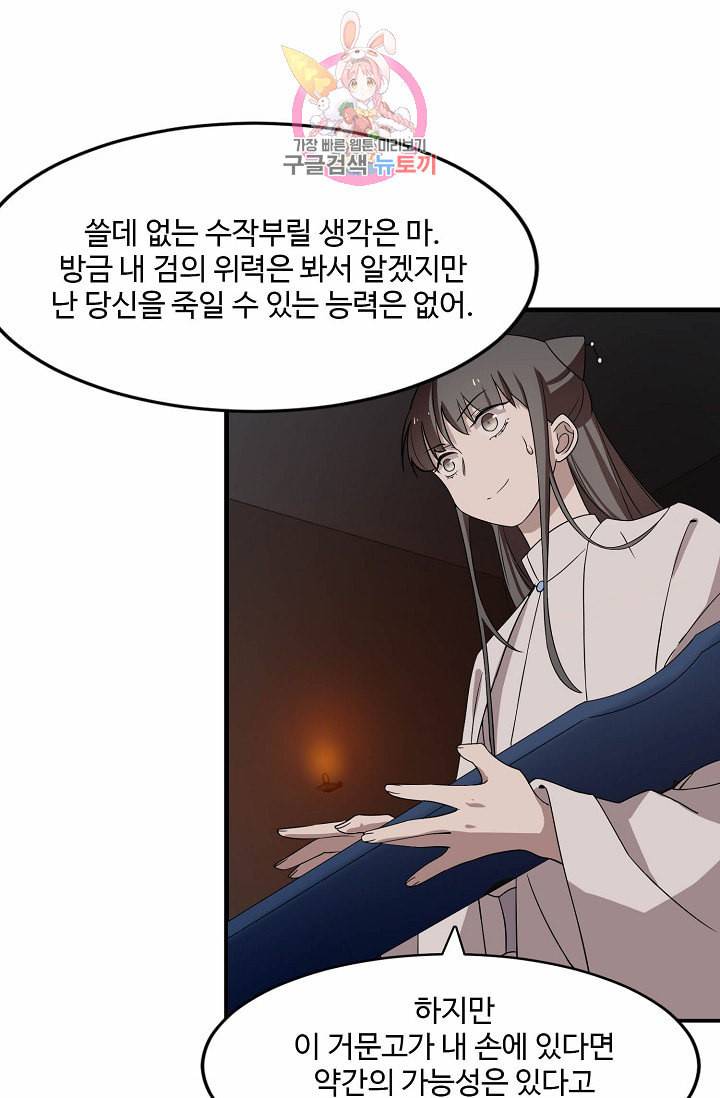 독보다 강한 꽃 43화 64