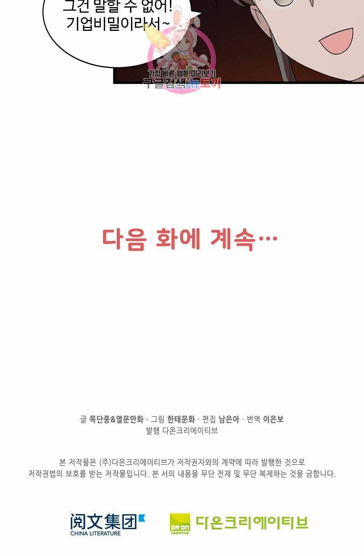 독보다 강한 꽃 43화 67