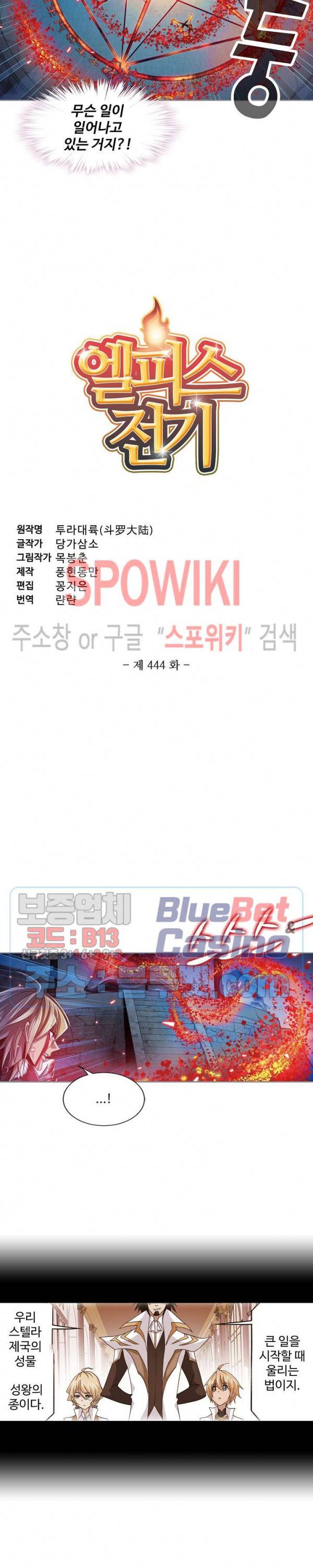 엘피스 전기: SOUL LAND 444화 2