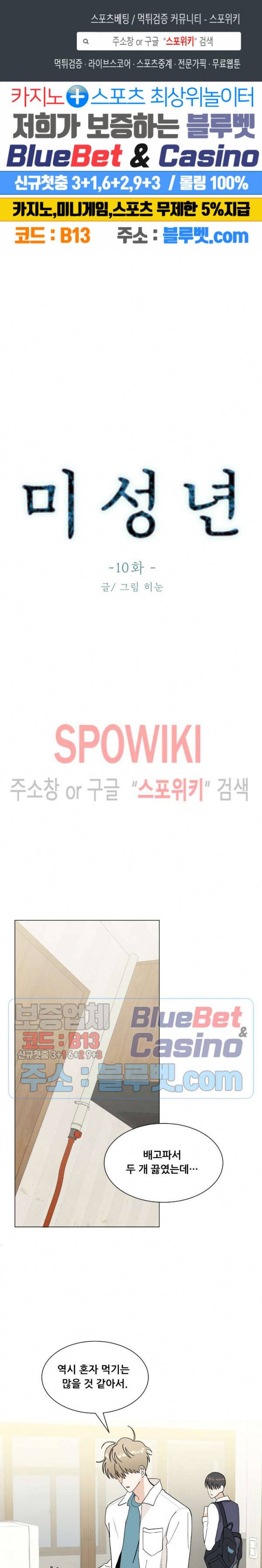 미성년 10화 1