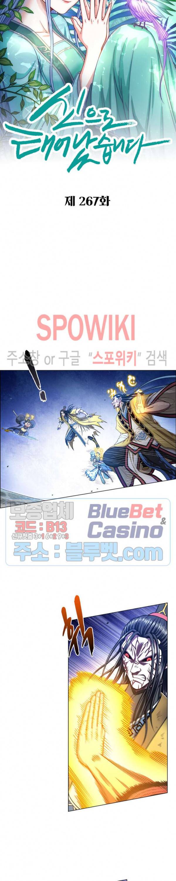 신으로 태어났습니다 267화 3