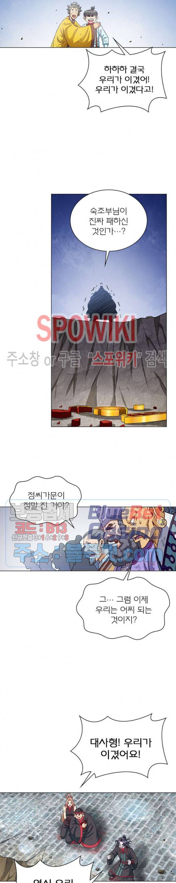 신으로 태어났습니다 267화 16