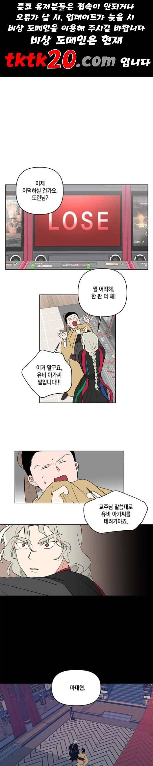 필살VS로맨스 26화 1