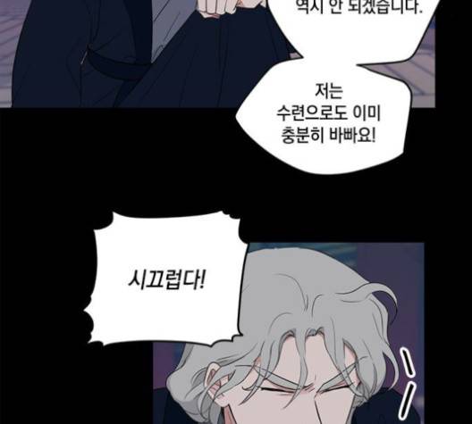 필살VS로맨스 26화 4