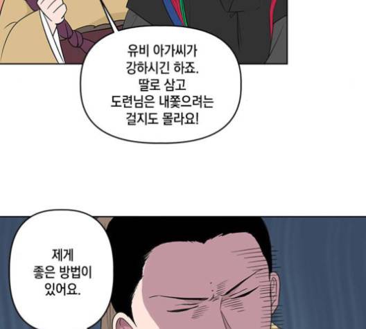 필살VS로맨스 26화 9