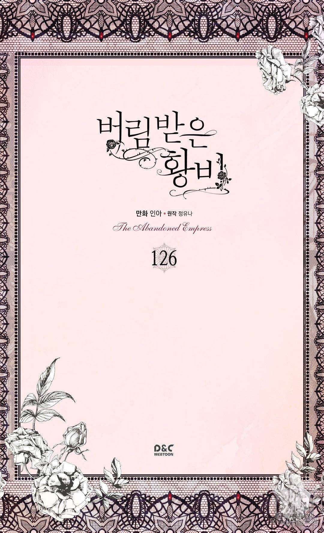 버림 받은 황비 126화 2
