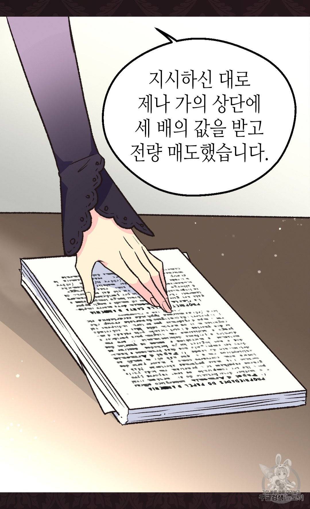 버림 받은 황비 126화 3
