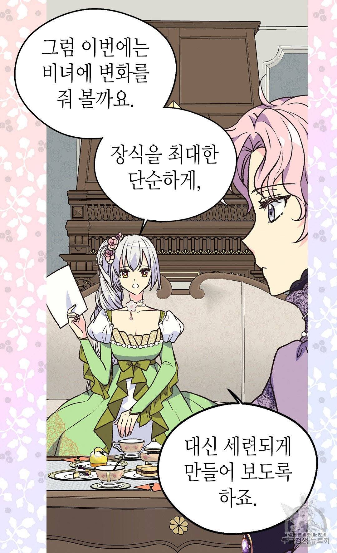 버림 받은 황비 126화 5