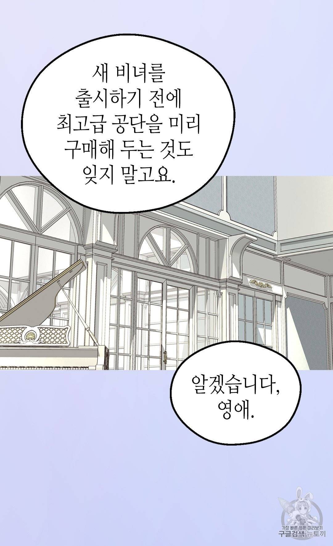 버림 받은 황비 126화 6