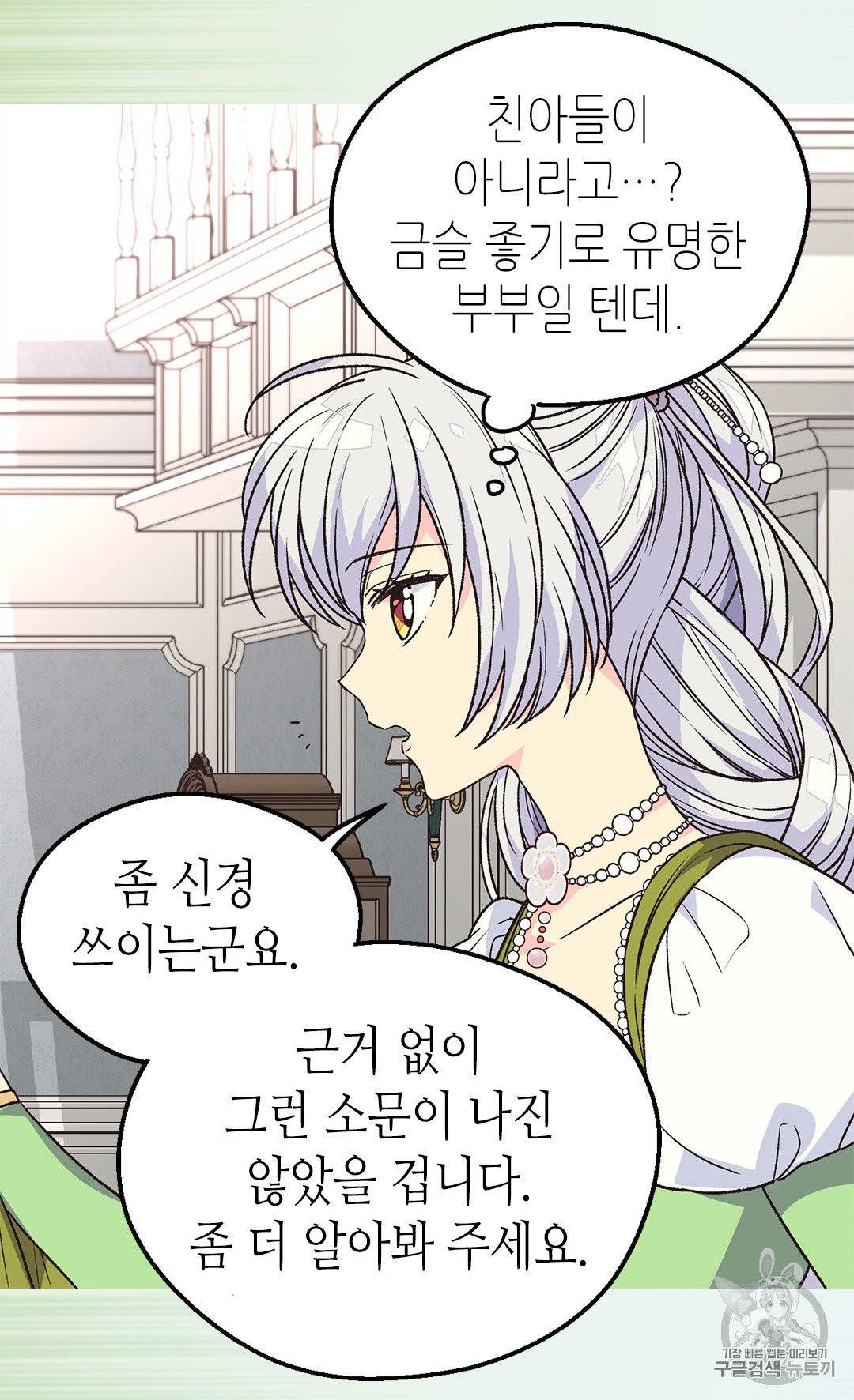 버림 받은 황비 126화 9