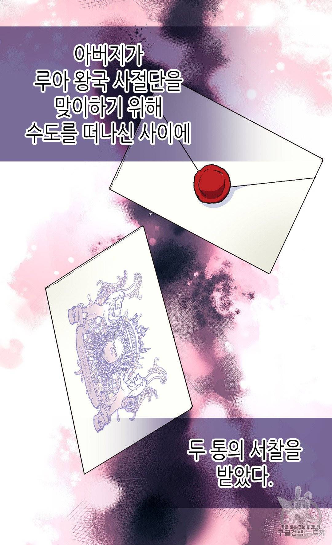 버림 받은 황비 126화 10