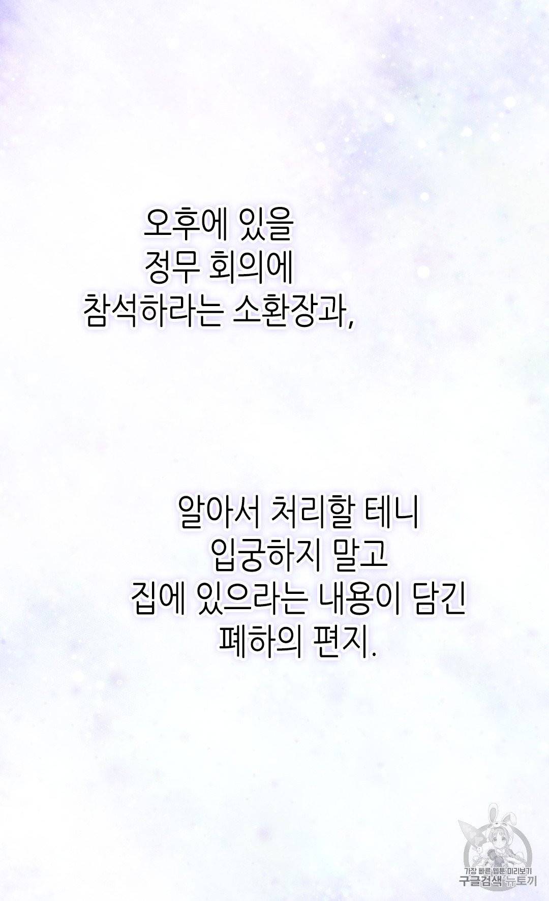 버림 받은 황비 126화 11