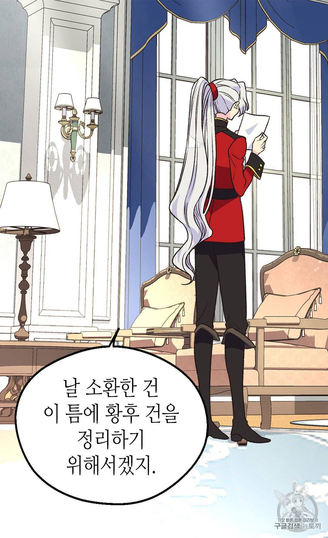 버림 받은 황비 126화 12