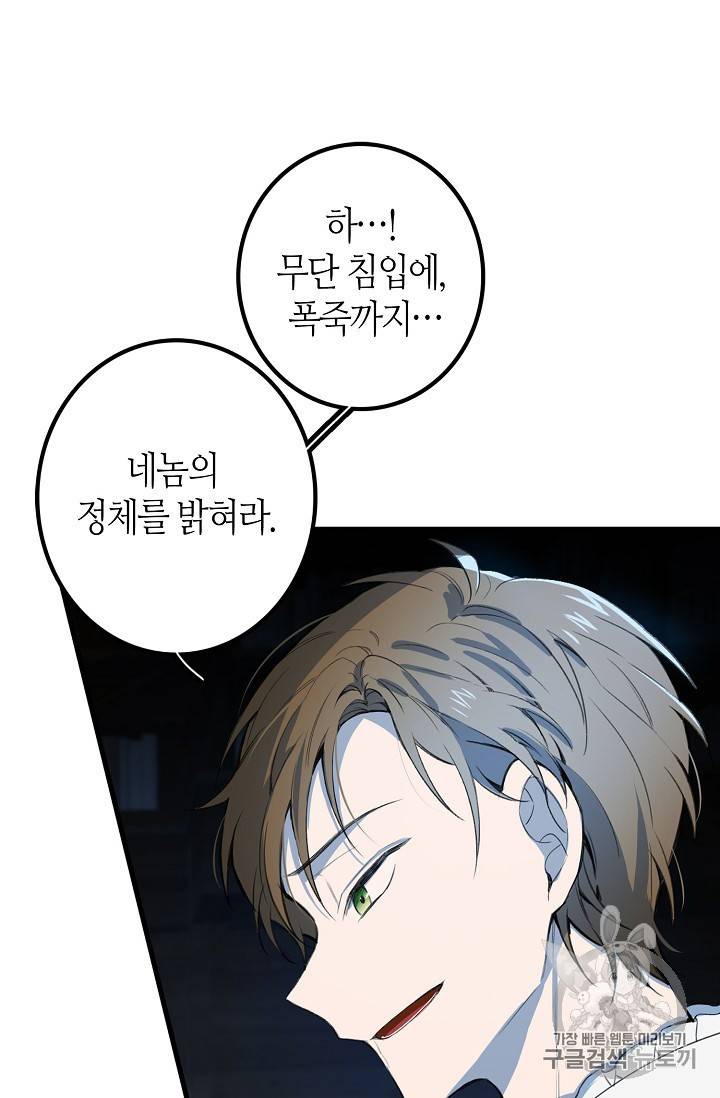 북북서로 진로를 돌려라 10화 11