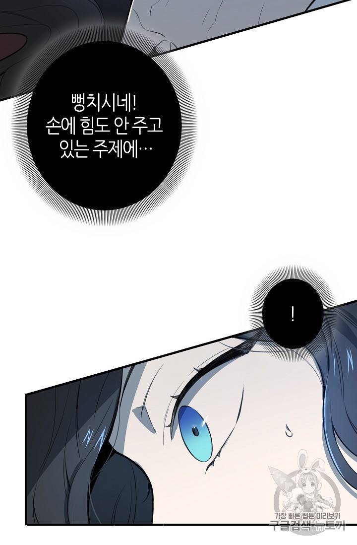 북북서로 진로를 돌려라 10화 15