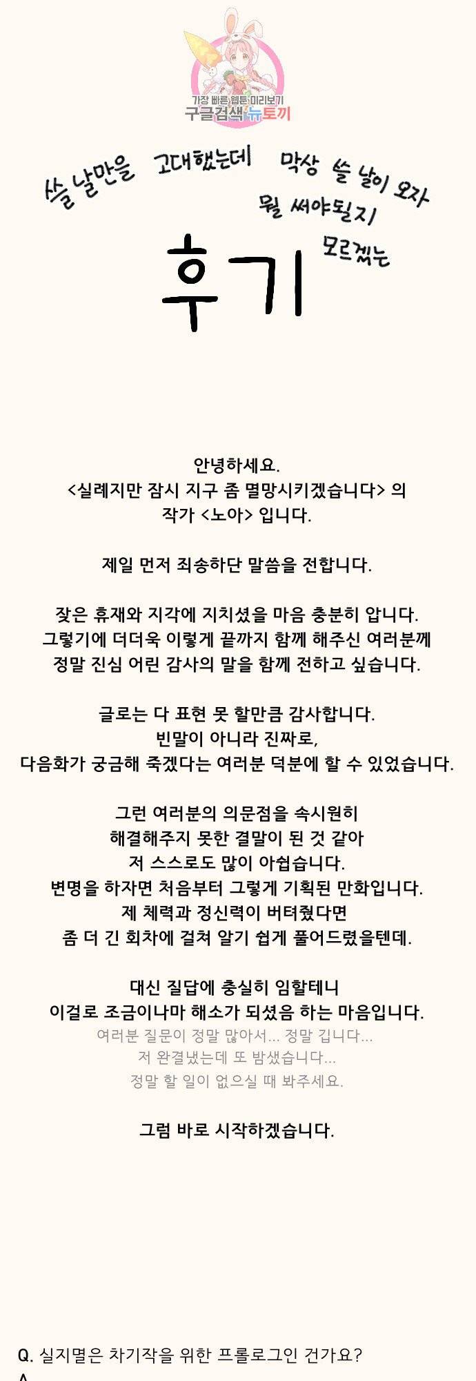 실례지만 잠시 지구 좀 멸망시키겠습니다 후기 1