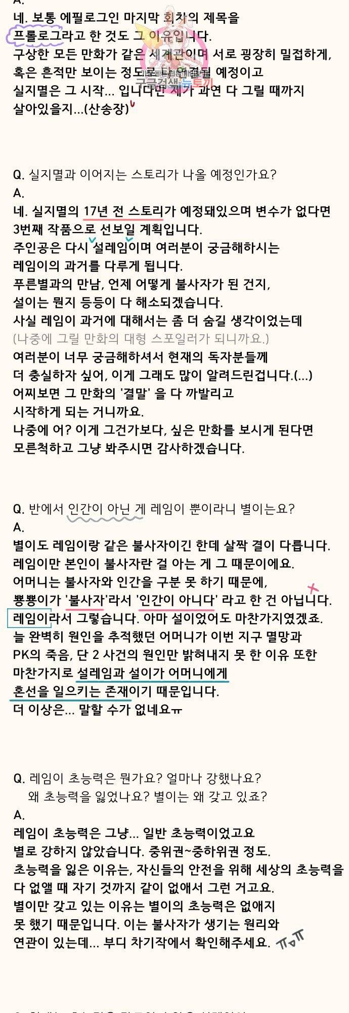 실례지만 잠시 지구 좀 멸망시키겠습니다 후기 2