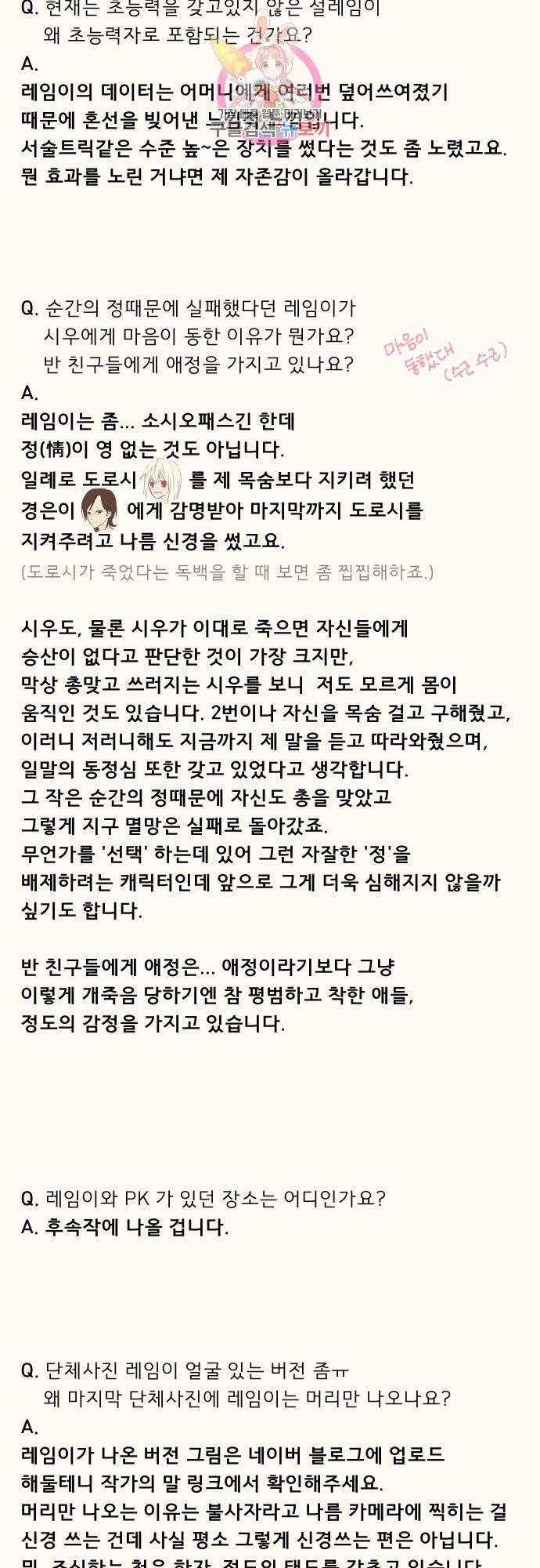 실례지만 잠시 지구 좀 멸망시키겠습니다 후기 3