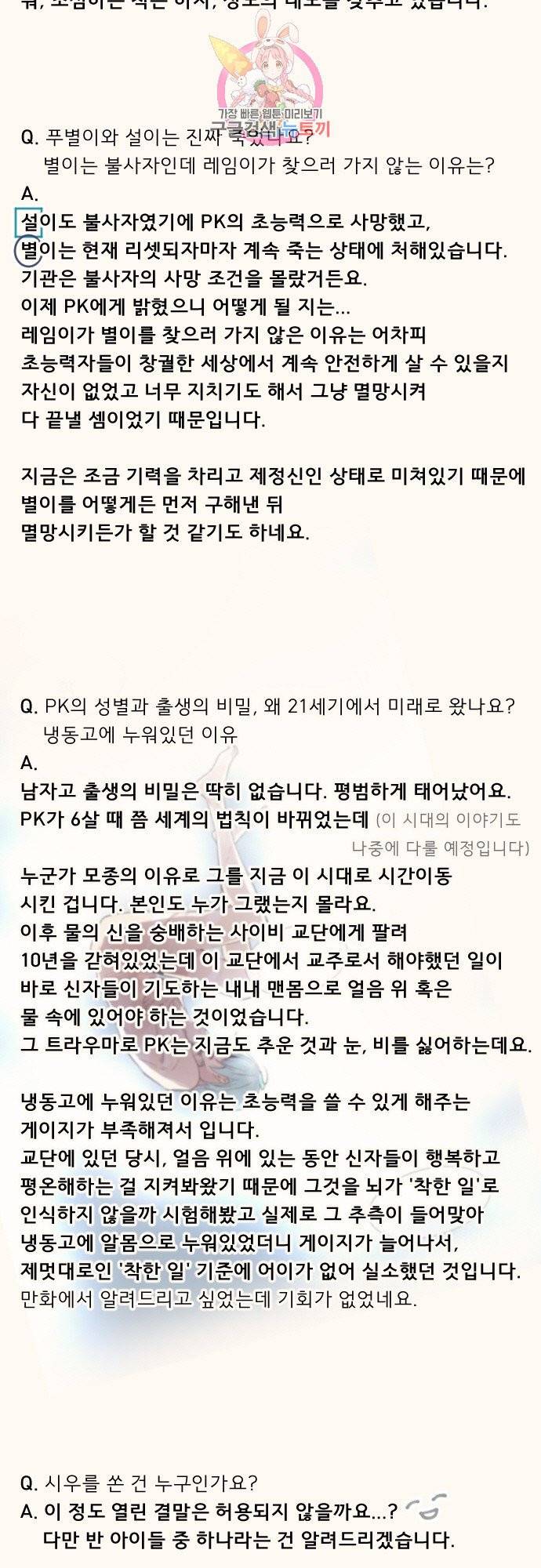 실례지만 잠시 지구 좀 멸망시키겠습니다 후기 4