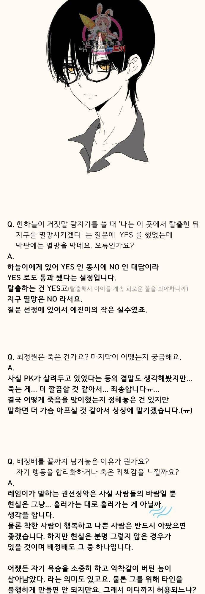 실례지만 잠시 지구 좀 멸망시키겠습니다 후기 6