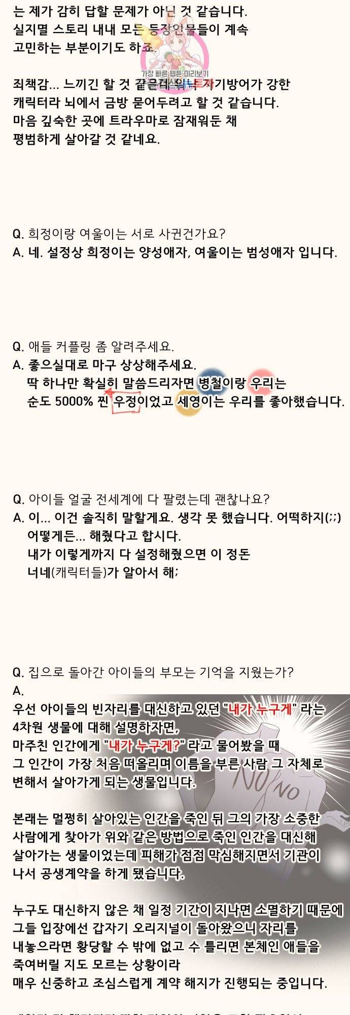실례지만 잠시 지구 좀 멸망시키겠습니다 후기 7
