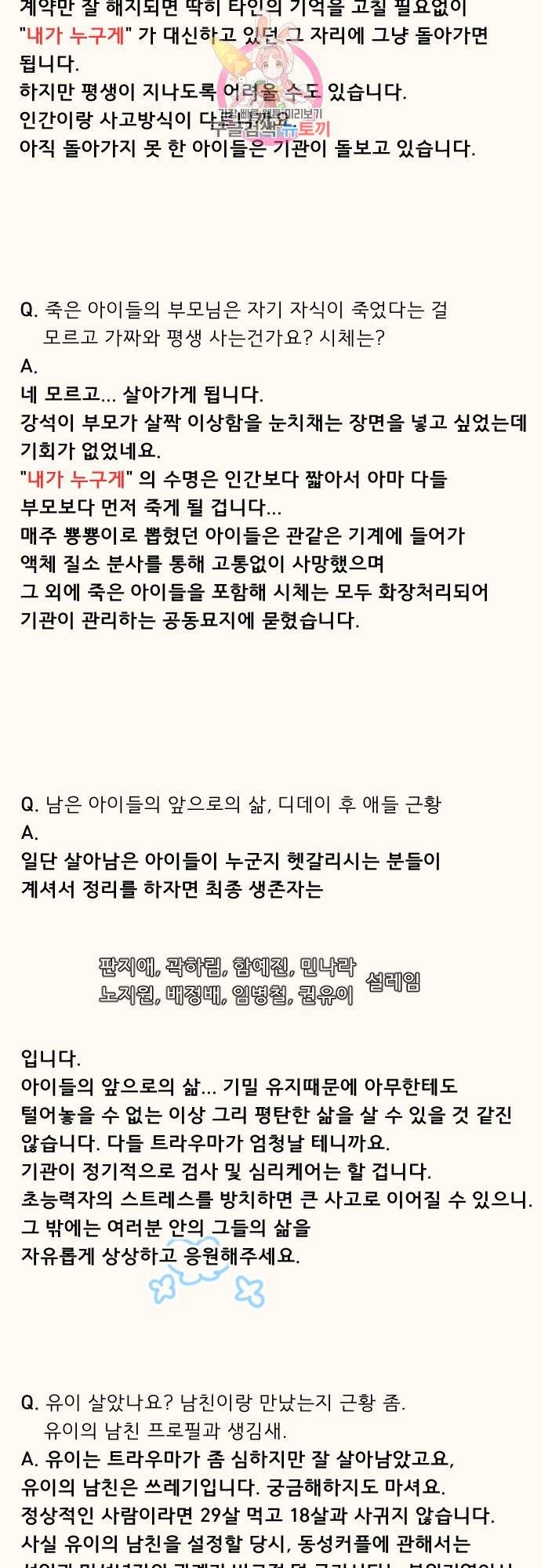 실례지만 잠시 지구 좀 멸망시키겠습니다 후기 8