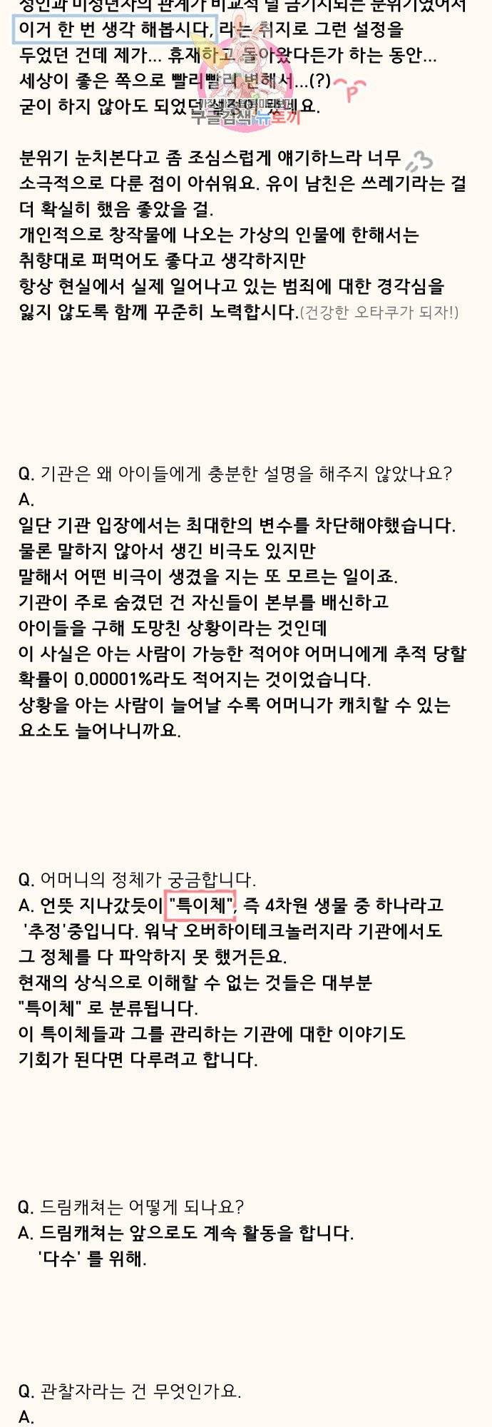 실례지만 잠시 지구 좀 멸망시키겠습니다 후기 9
