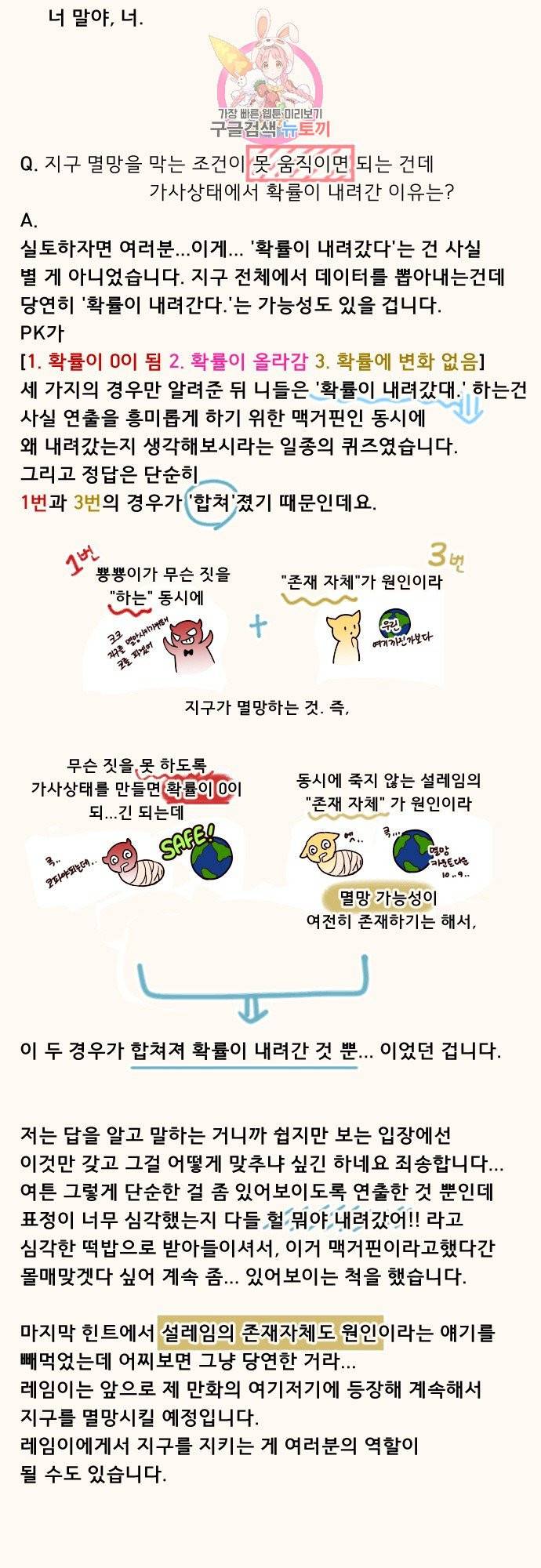 실례지만 잠시 지구 좀 멸망시키겠습니다 후기 10