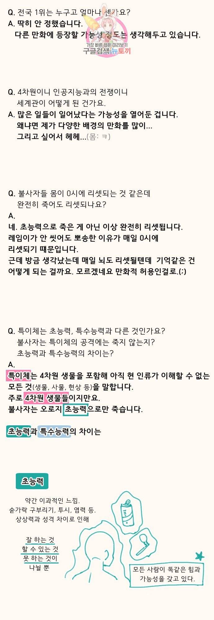 실례지만 잠시 지구 좀 멸망시키겠습니다 후기 11