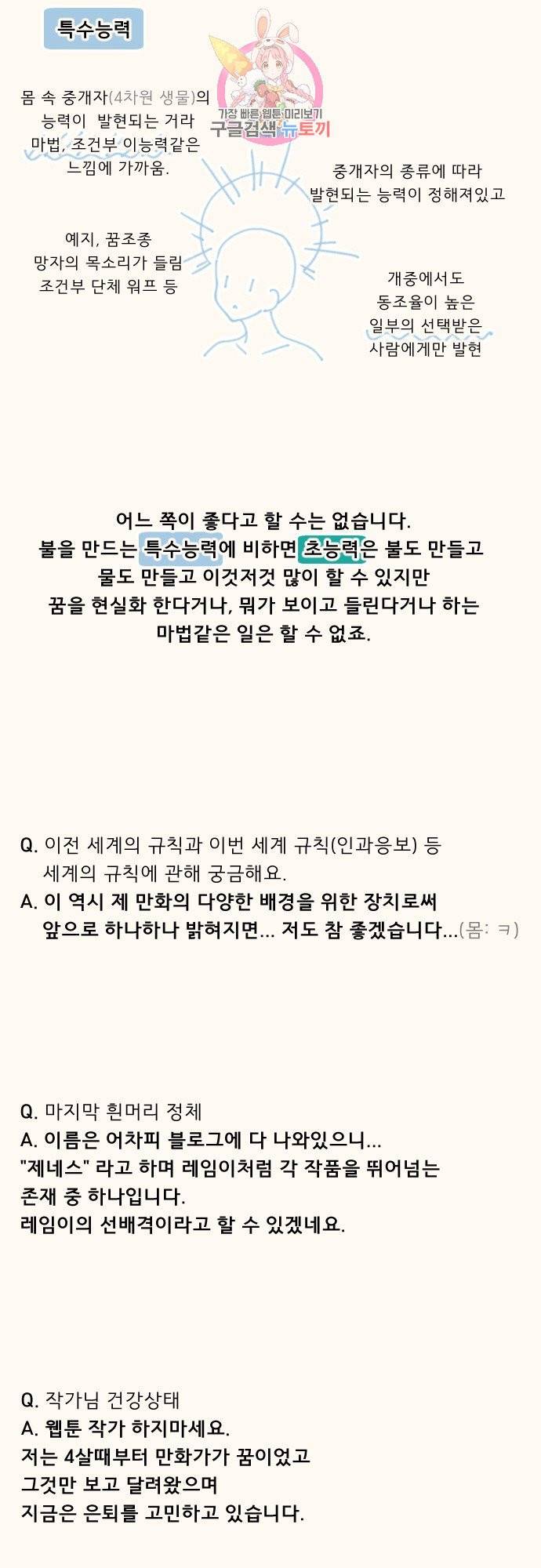 실례지만 잠시 지구 좀 멸망시키겠습니다 후기 12