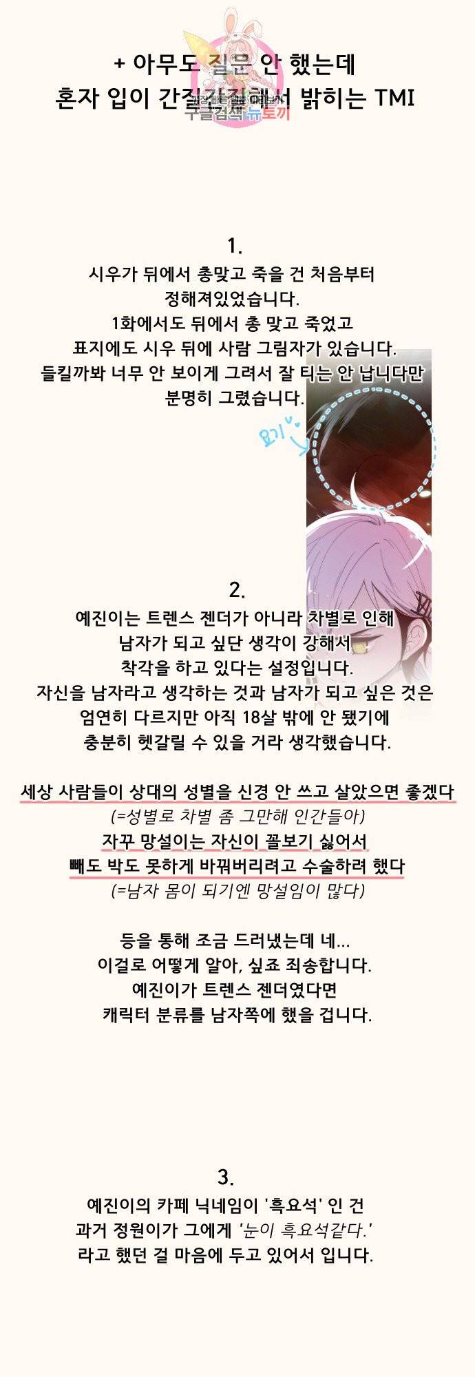 실례지만 잠시 지구 좀 멸망시키겠습니다 후기 14
