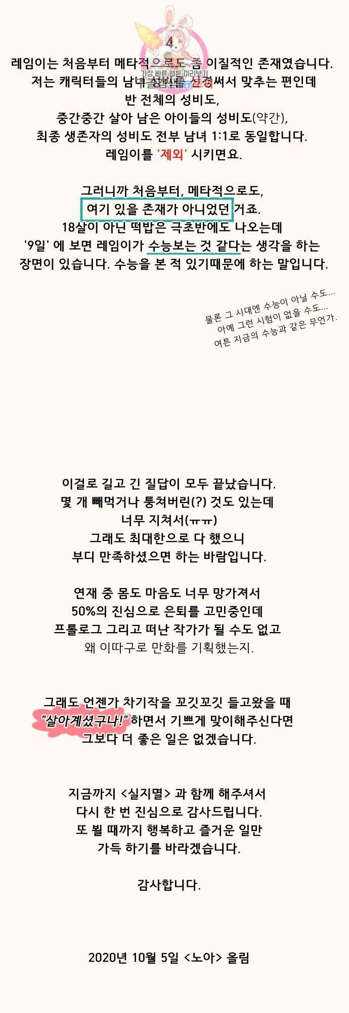 실례지만 잠시 지구 좀 멸망시키겠습니다 후기 15