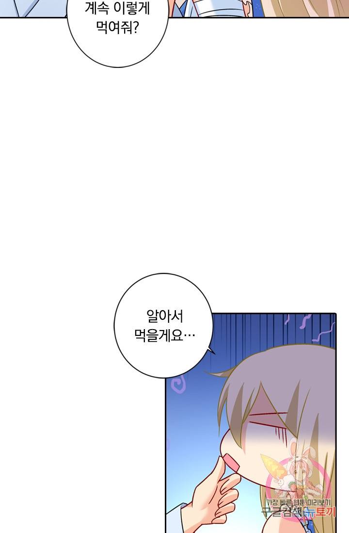 수상한 회장님의 비밀 203화 2