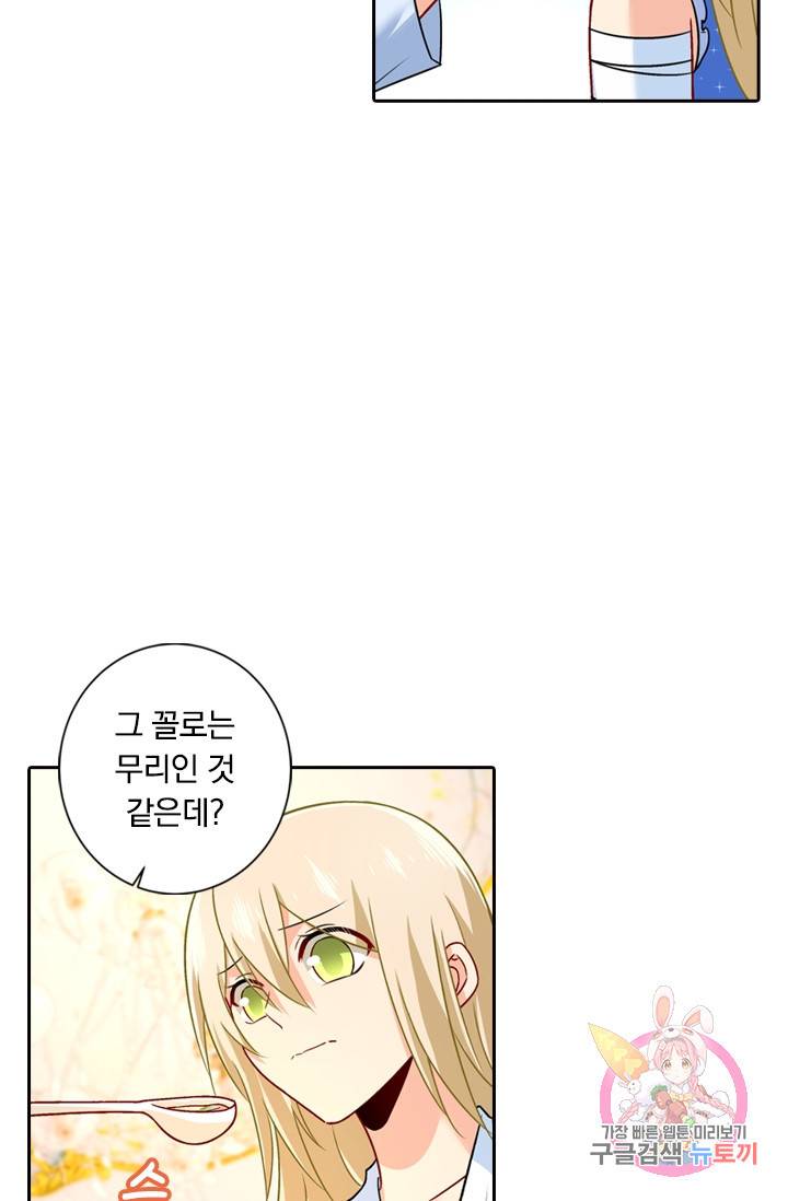수상한 회장님의 비밀 203화 3