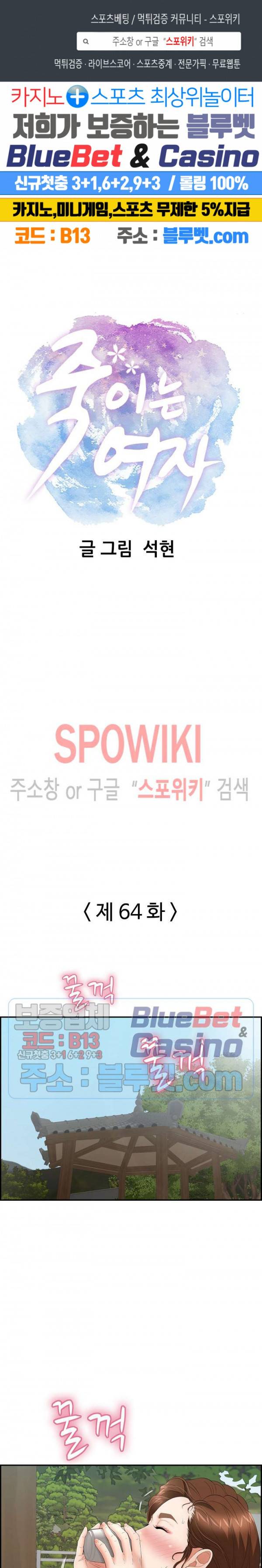 죽이는 여자 64화 1